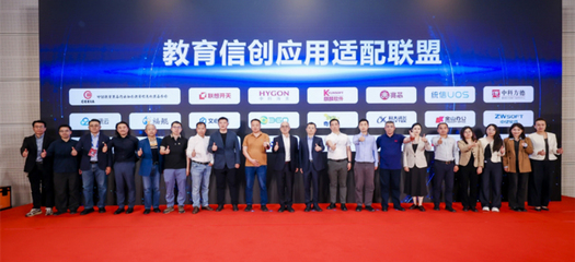 22家生態伙伴共建應用適配聯盟，上海信息系統集成服務引領教育信創協同創新
