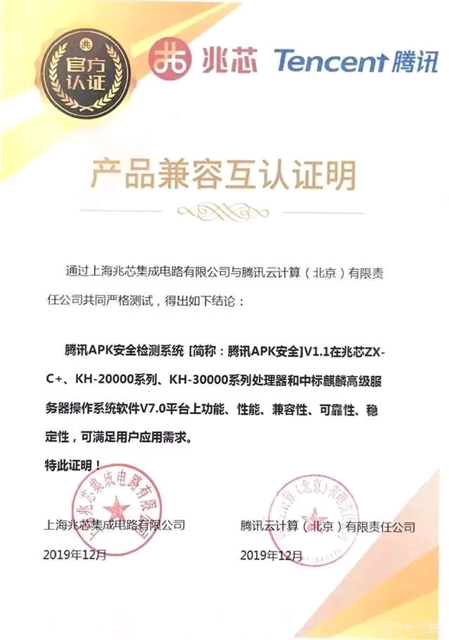 芯生態 | 攜手騰訊，兆芯CPU全面護航您的信息安全